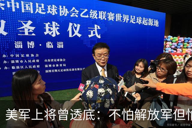 美军上将曾透底：不怕解放军但怕中国的一项计划，目前已遍布全球